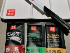 -丰茂烤串(钦州北路店)