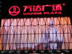 -宁波鄞州万达广场