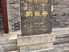 -罔极寺