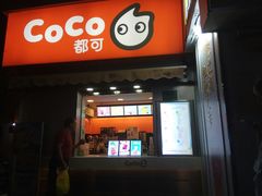 门面-CoCo都可(常德路店)