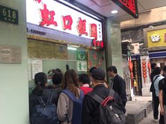 等位区-上海虹口糕团(福州路店)