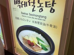-神仙雪浓汤(明洞店)