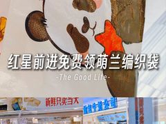 -红星前进面包牛奶公司(君太店)