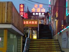 -万佳广场(台东店)