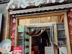 -大队长主题火锅(观音桥店)