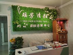 -宜肤清颜专业祛痘问题肌修护