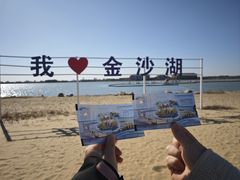 -金沙湖旅游度假区