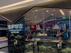-茅庐川菜(兖州贵和店)