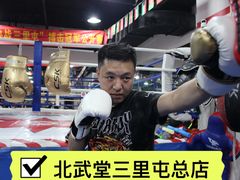 -北武堂拳击散打搏击泰拳俱乐部(三里屯总店)