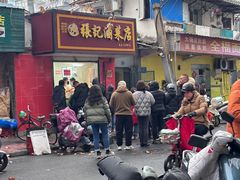 -张记卤菜店(三条巷店)