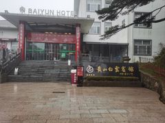 -黄山白云宾馆