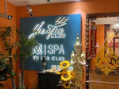 -域SPA·足疗·按摩·养生(静安寺店)