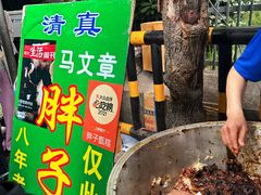 -马文章胖子甑糕(洒金桥店)