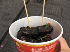 -黑色经典臭豆腐·湖南特产(太平街口店)
