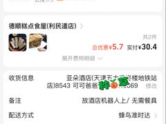 -爱德顺糕点食屋(利民道店)