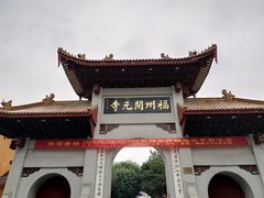 -福州开元寺