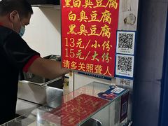 -无声臭豆腐(大井1号店)