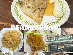 -清真永恒华威肉饼(潘家园店)