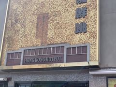 -活潑鲜跳(湖滨商业街店)