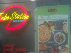 -Tube station站点比萨(王府井百货店)