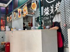 -柴爿巷·香酥鸡&馄饨(复兴中路店)