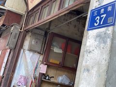 -清泉食杂店
