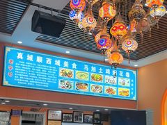-马旭土鸡焖花卷新疆菜大盘鸡·真域顺西域美食(天马大道店)