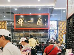 -都一处烧麦馆(前门店)