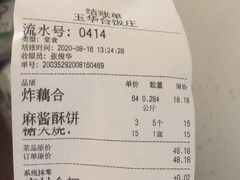 炸耦合-玉华台饭庄(裕中西里小区店)