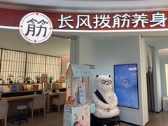 -长风拨筋养身(金虹桥店)