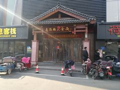 门面-老潍县美食街(东方路店)