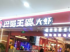 -同至人购物中心(朝阳街店)