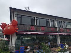 -品鲜村农家菜·阳澄湖大闸蟹(总店)