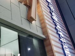 门面-九田家黑牛烤肉料理(新光汇店)
