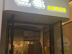 -大丰收·蛙功夫(晋江万达店)