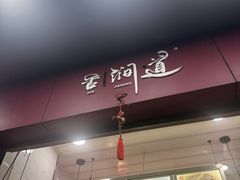 -阿姨奶茶专卖(舌涧道杭州惠民路创始店)