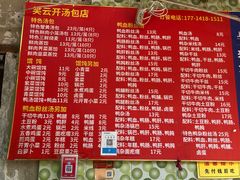 -笑云开汤包店(网巾市店)