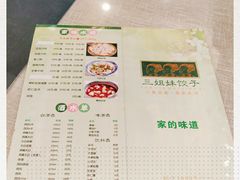-三姐妹饺子(东木头市店)