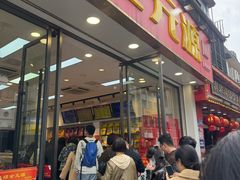 -清泉阁包子铺(中山路店)