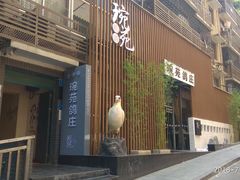 门面-琬苑鸽庄·川粤融合菜(解放碑总店)