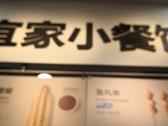 -宜家·瑞典风味餐厅(北京西红门店)