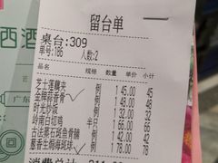 账单-西酒时光(恒福店)
