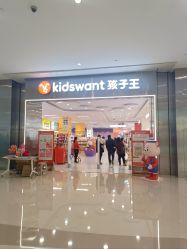 -孩子王(协信星光时代广场店)