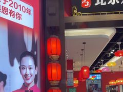 -东流山北京烤鸭·家常菜(南京首店)