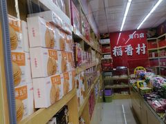 -稻香村(前门公交站店)