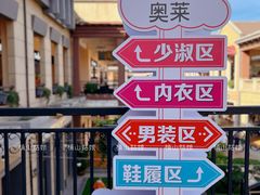 -王府井奥莱临潼小镇(临潼店)