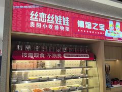 -丝恋丝娃娃(小河海纳店)