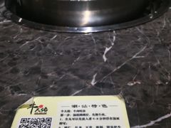 -仄园围炉坊·牛肉火锅·汕头卤水火锅(蛇口店)