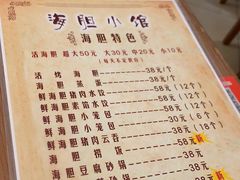 菜单-海胆小馆(春柳店)