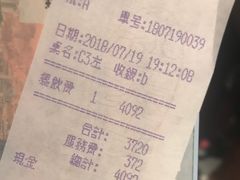账单-随意鸟地方101观景餐厅